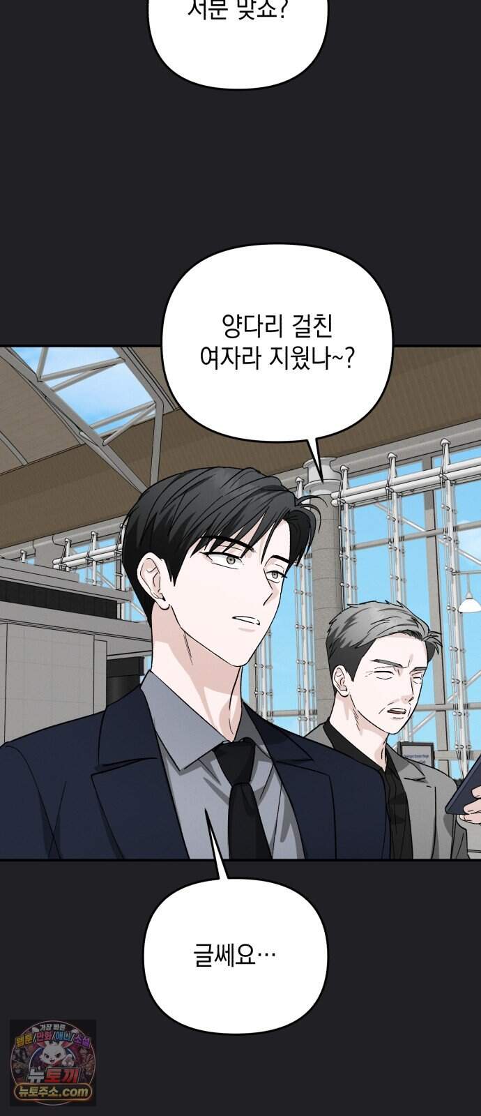 오싹한 연애 6화 32