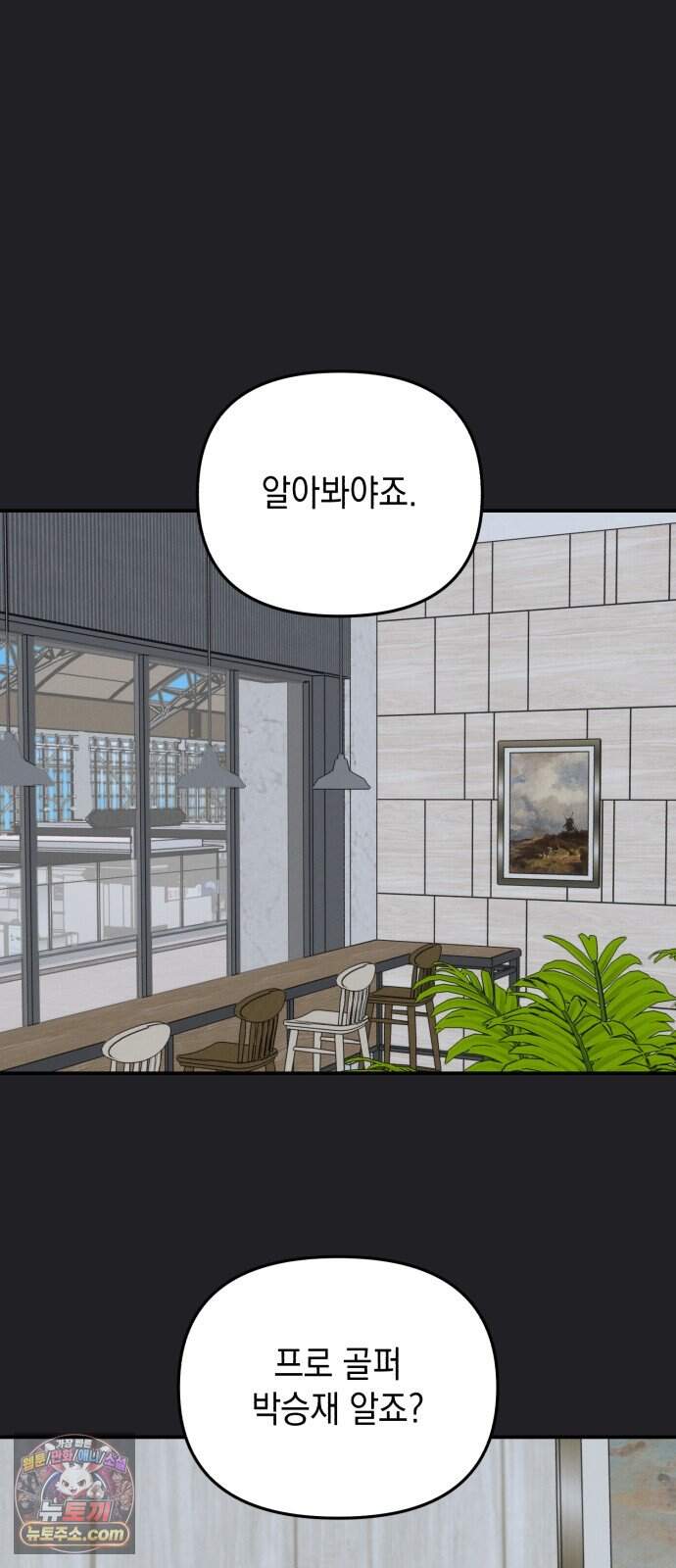 오싹한 연애 6화 33