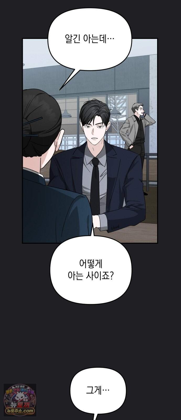 오싹한 연애 6화 35