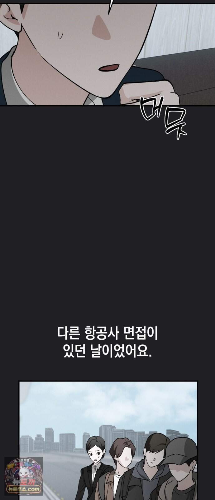 오싹한 연애 6화 36