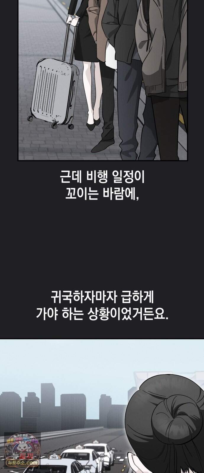 오싹한 연애 6화 37