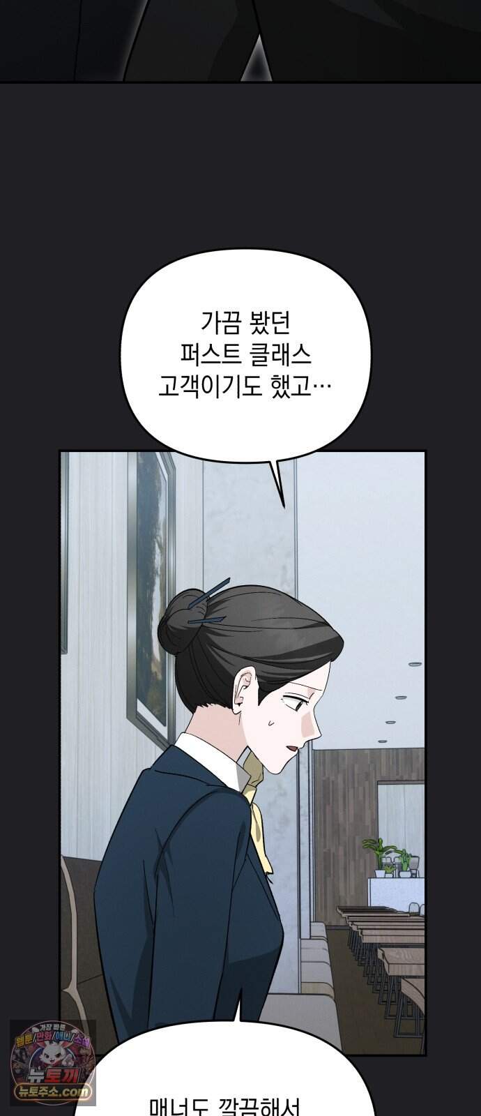 오싹한 연애 6화 40