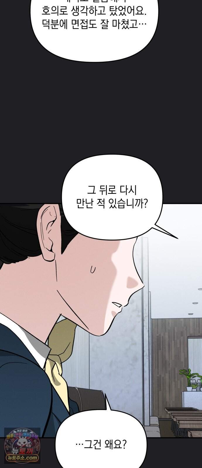 오싹한 연애 6화 41