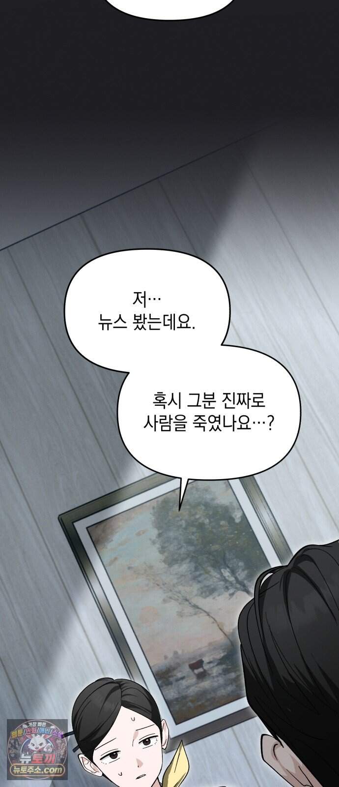 오싹한 연애 6화 42