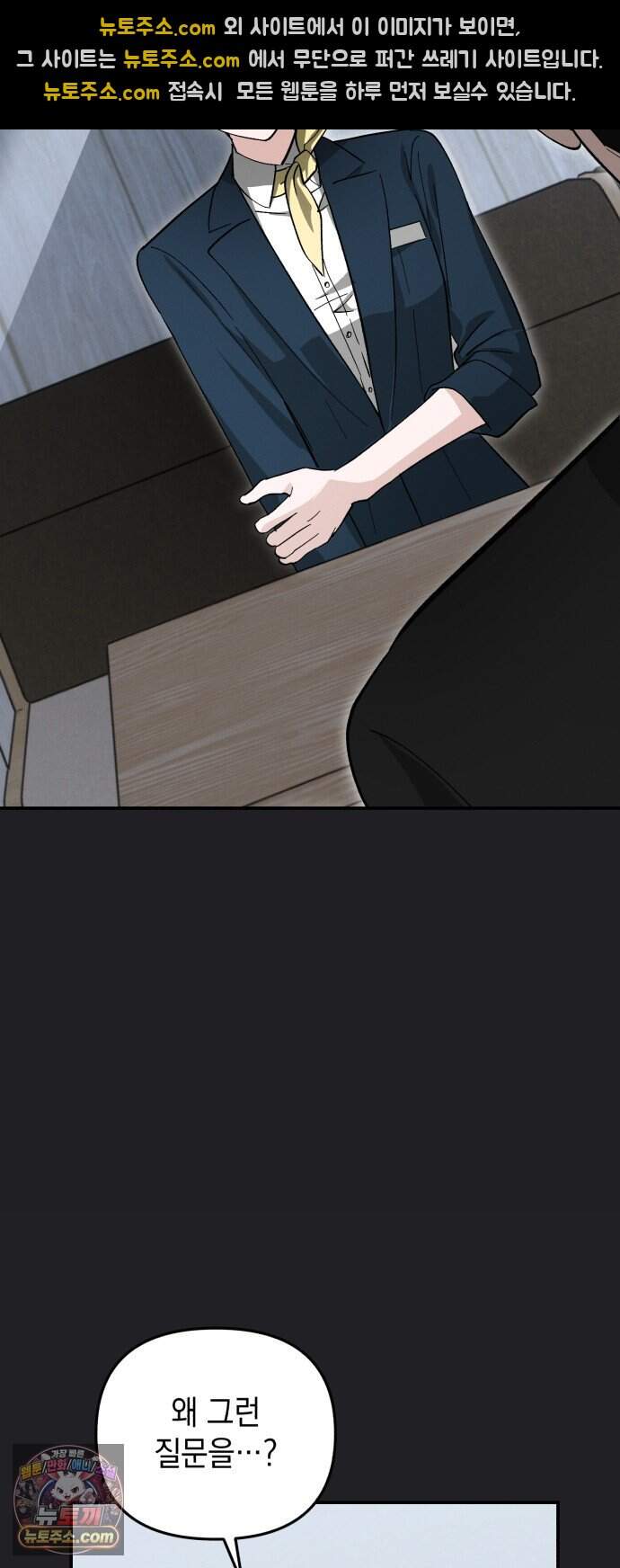 오싹한 연애 6화 43