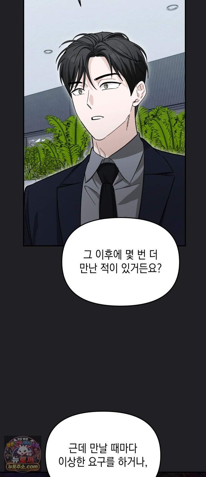 오싹한 연애 6화 44