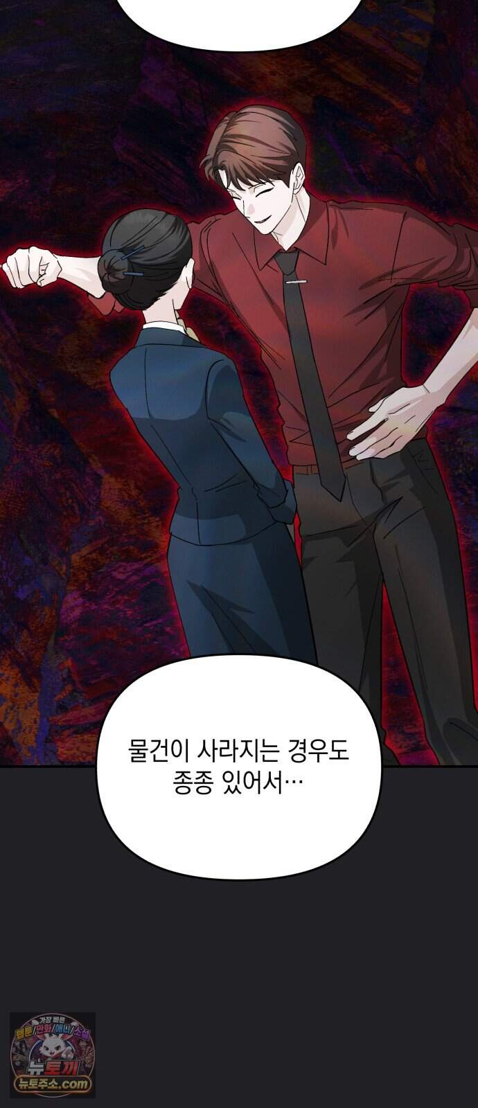 오싹한 연애 6화 45