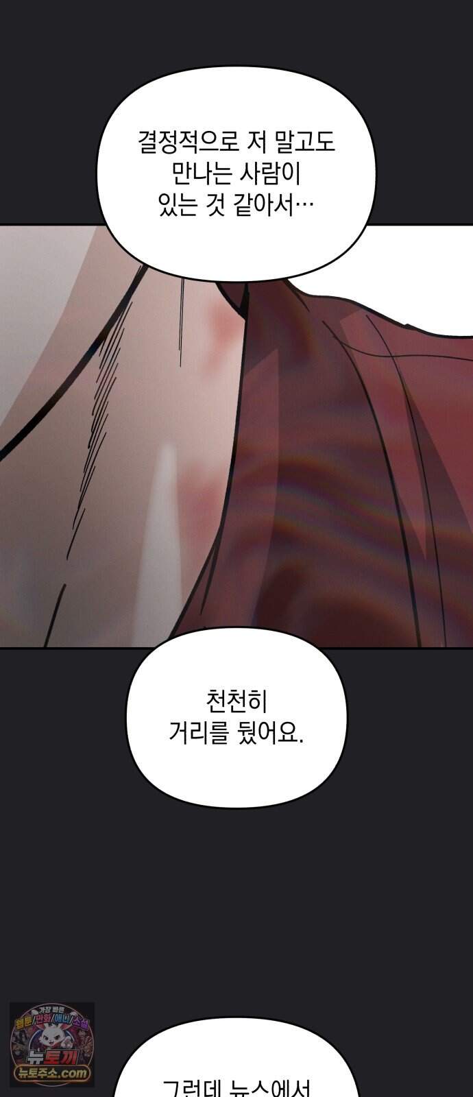 오싹한 연애 6화 46