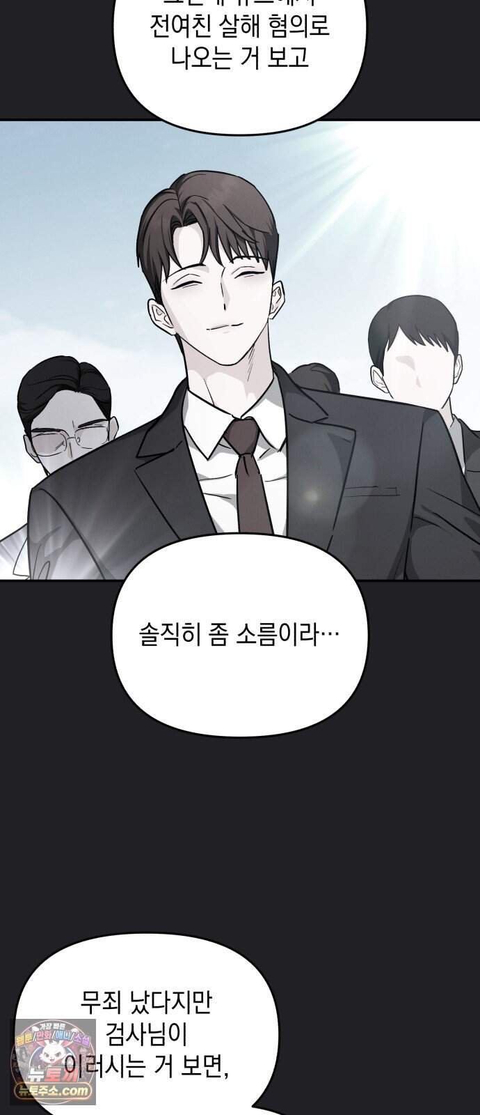 오싹한 연애 6화 47