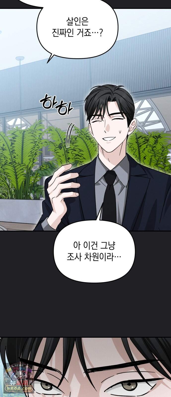 오싹한 연애 6화 48