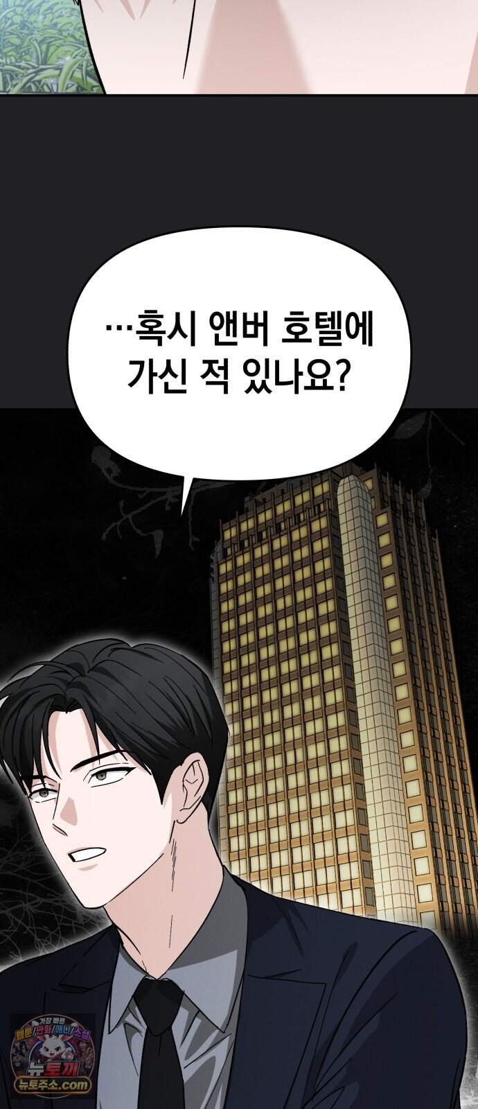 오싹한 연애 6화 49
