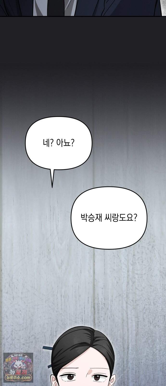 오싹한 연애 6화 50