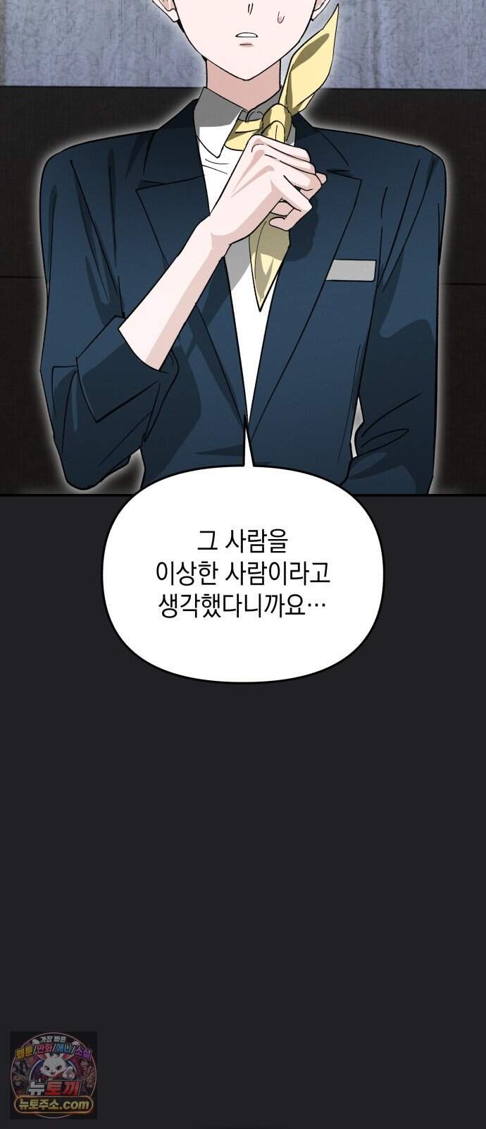 오싹한 연애 6화 51
