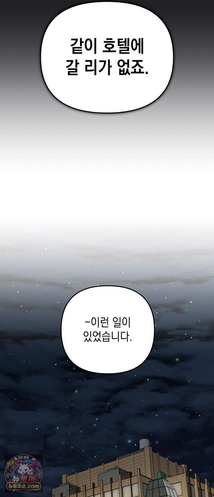 오싹한 연애 6화 52
