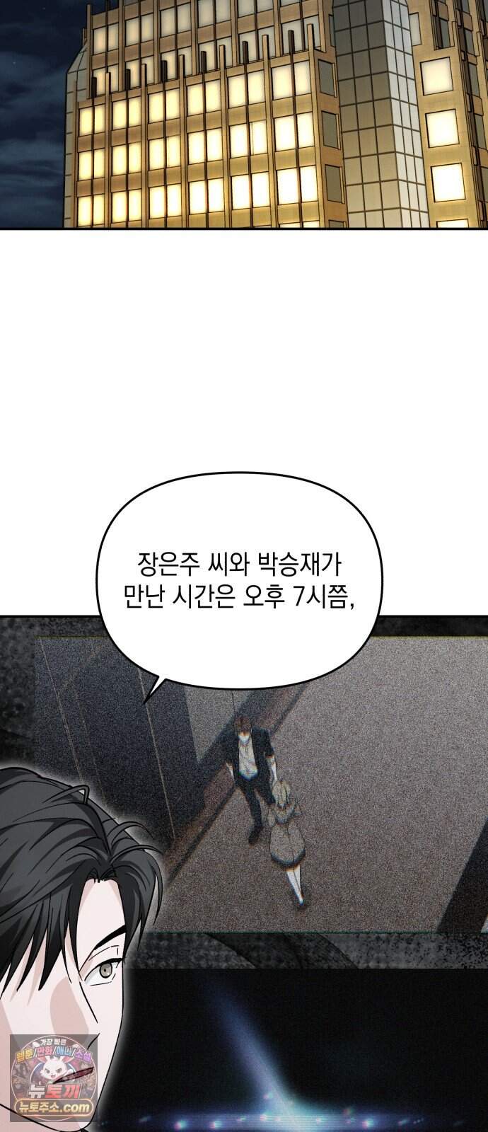 오싹한 연애 6화 53