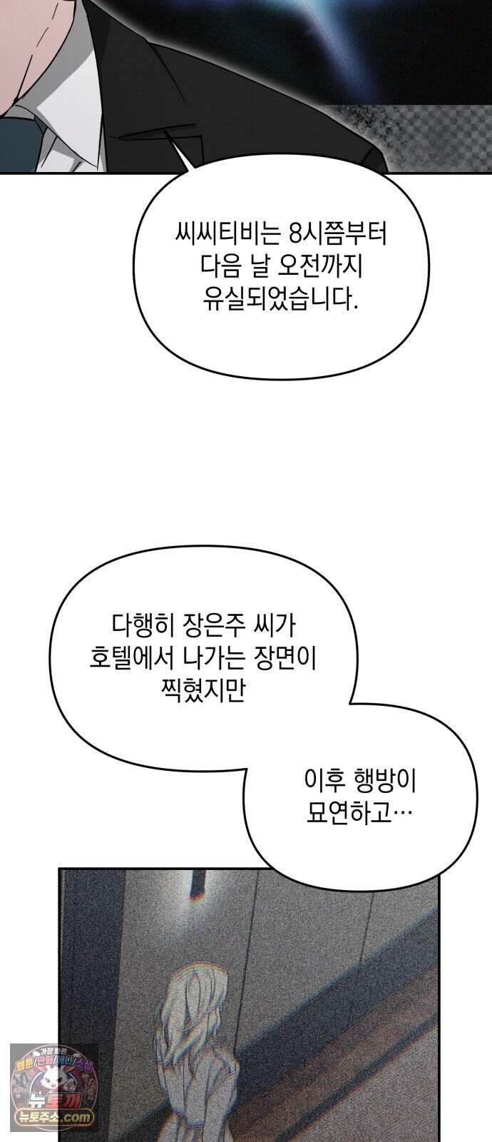 오싹한 연애 6화 54