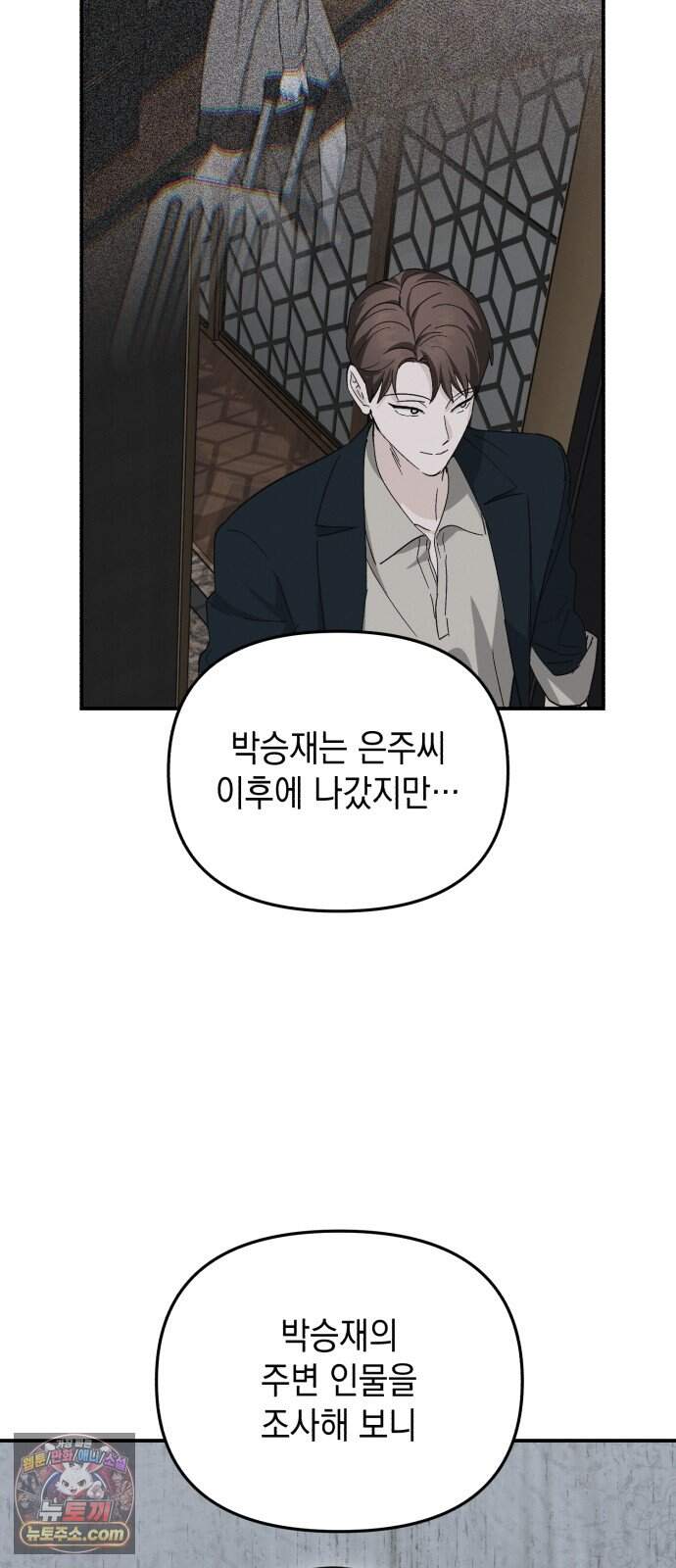 오싹한 연애 6화 55
