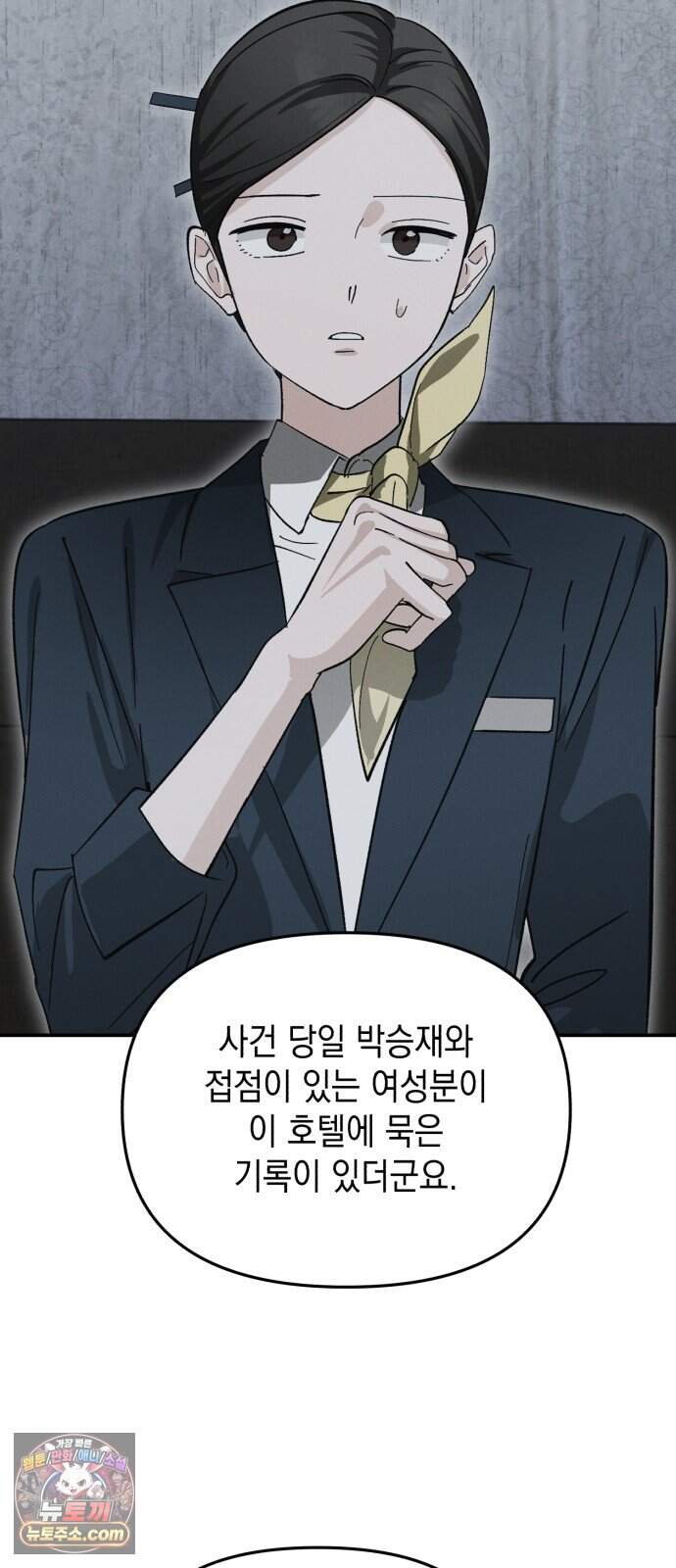 오싹한 연애 6화 56