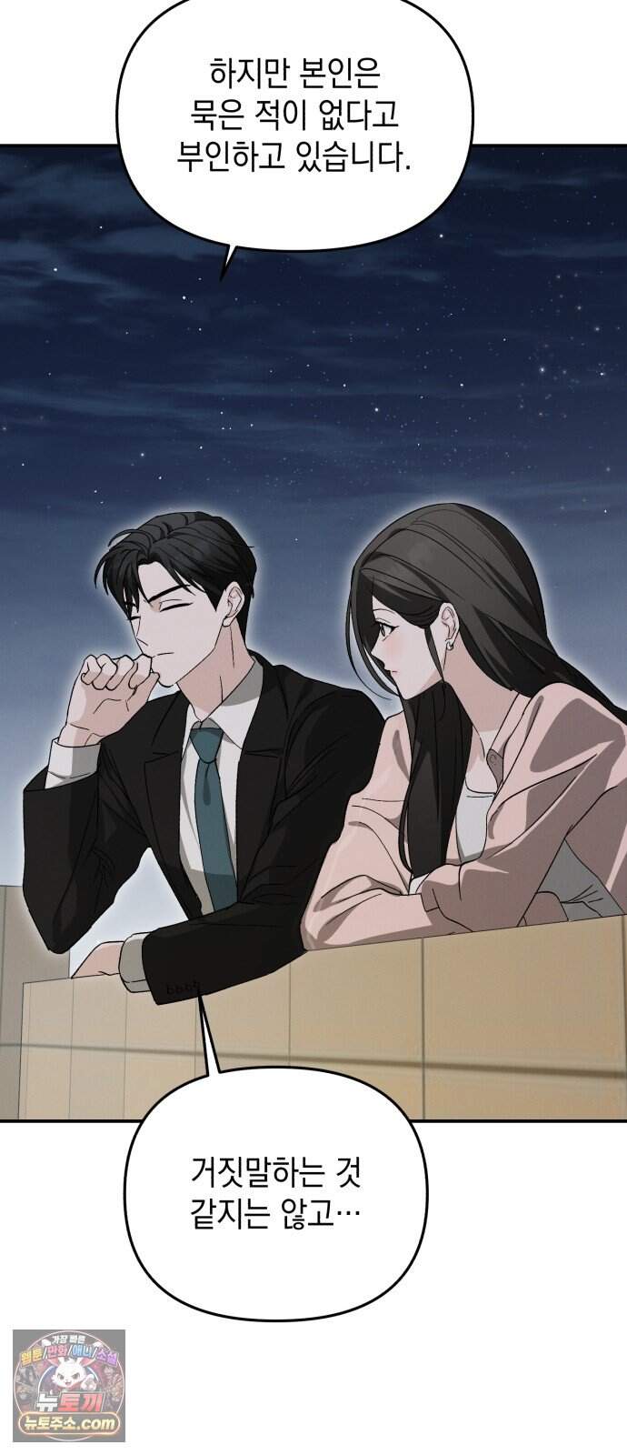 오싹한 연애 6화 57