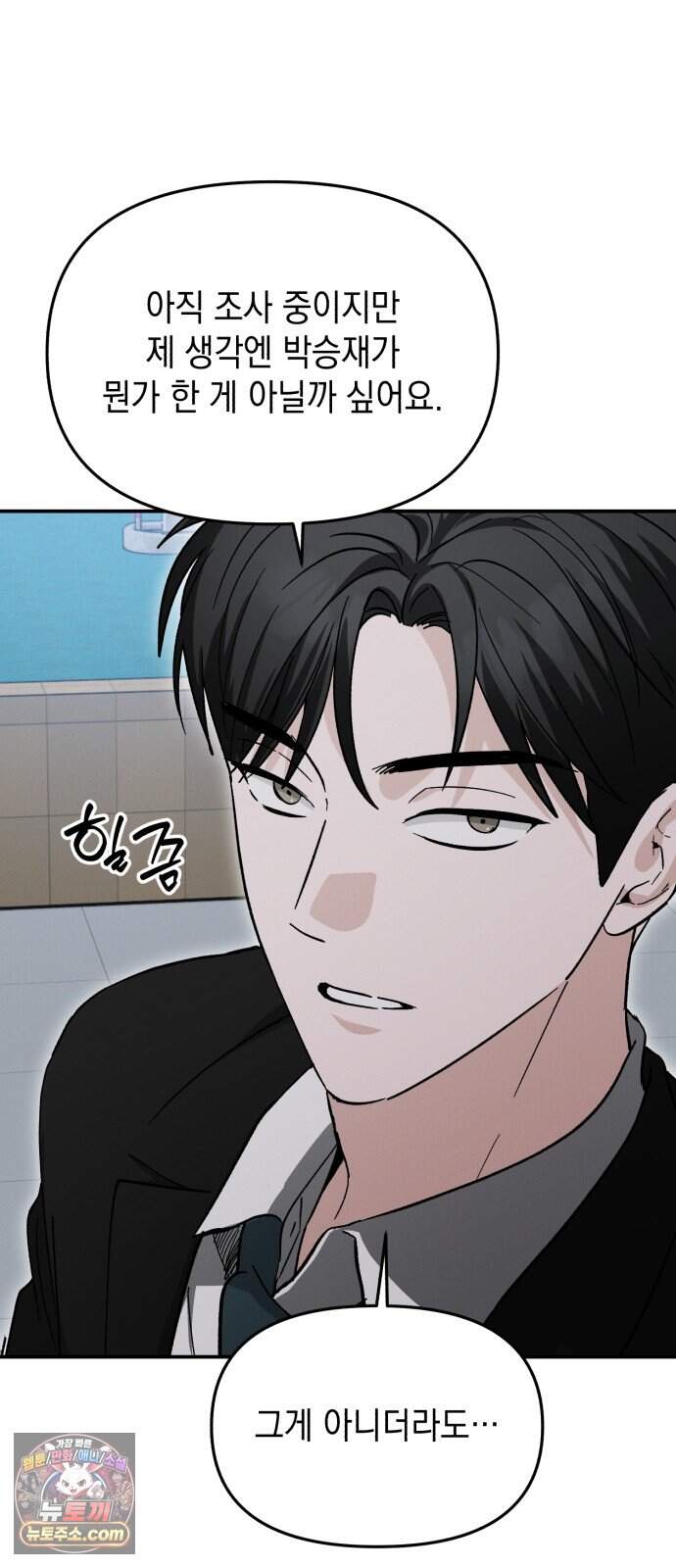 오싹한 연애 6화 58
