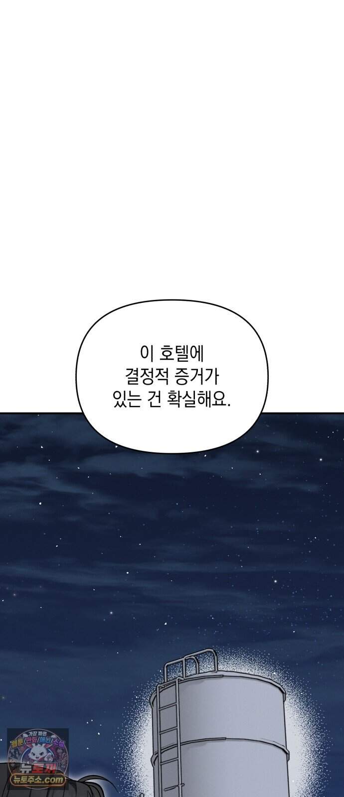 오싹한 연애 6화 59