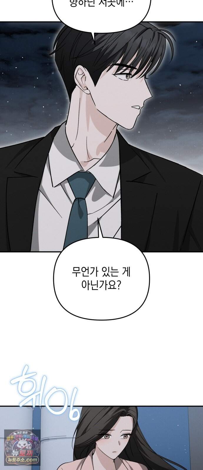 오싹한 연애 6화 61