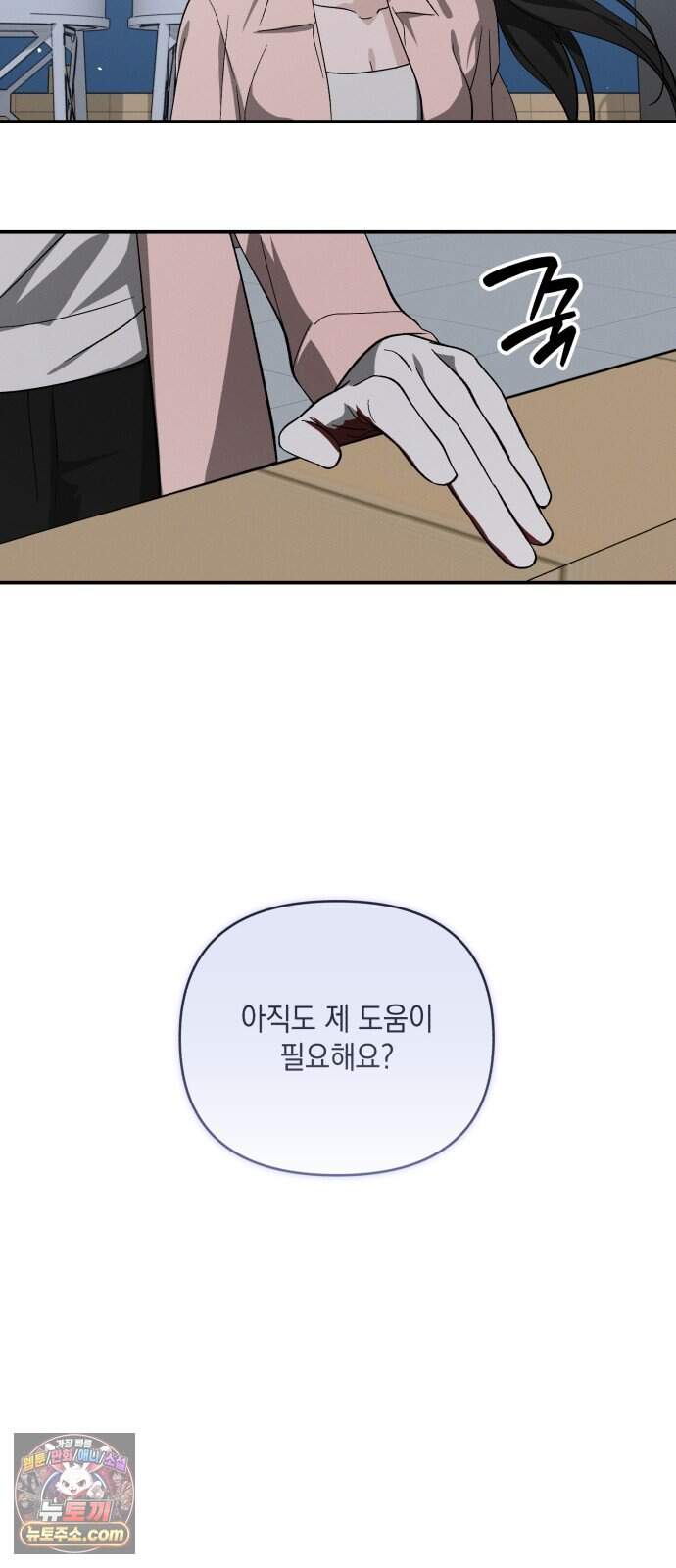 오싹한 연애 6화 62
