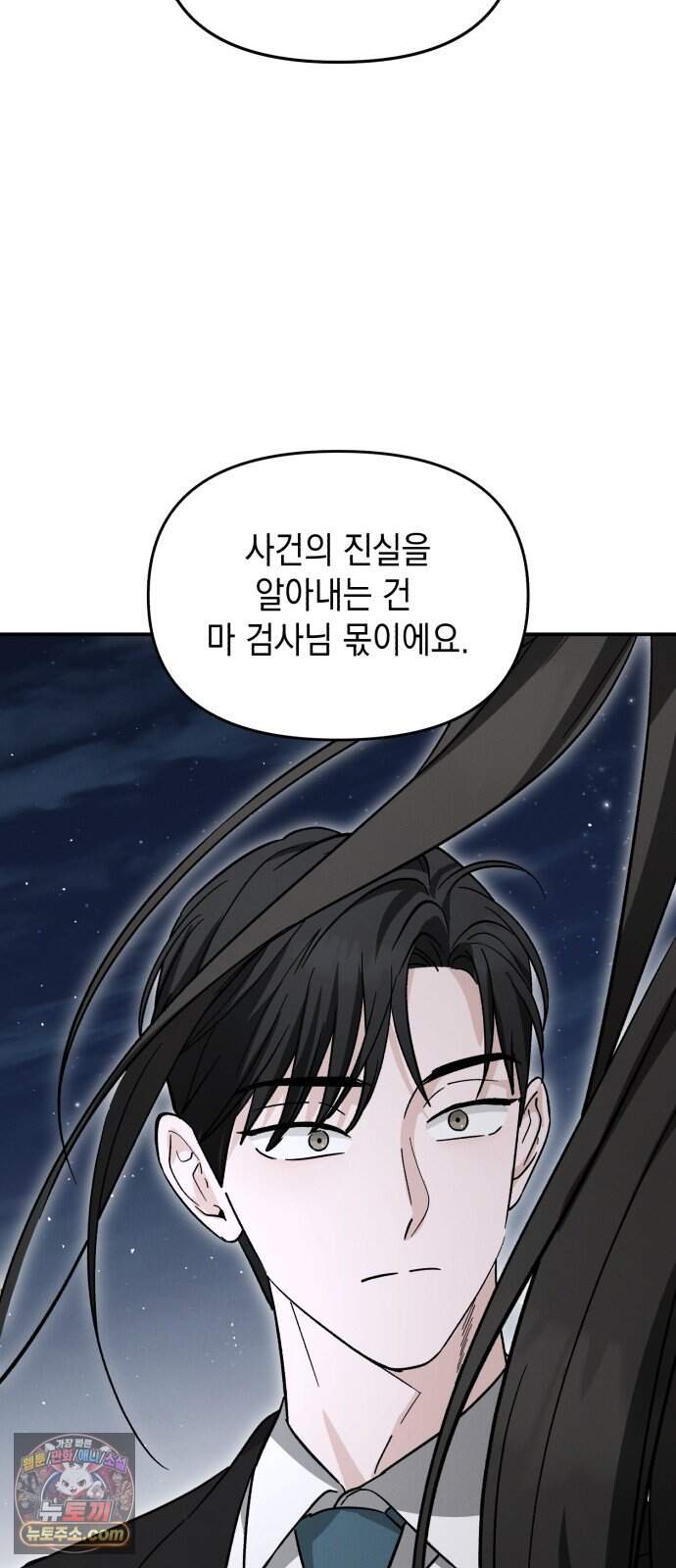 오싹한 연애 6화 64
