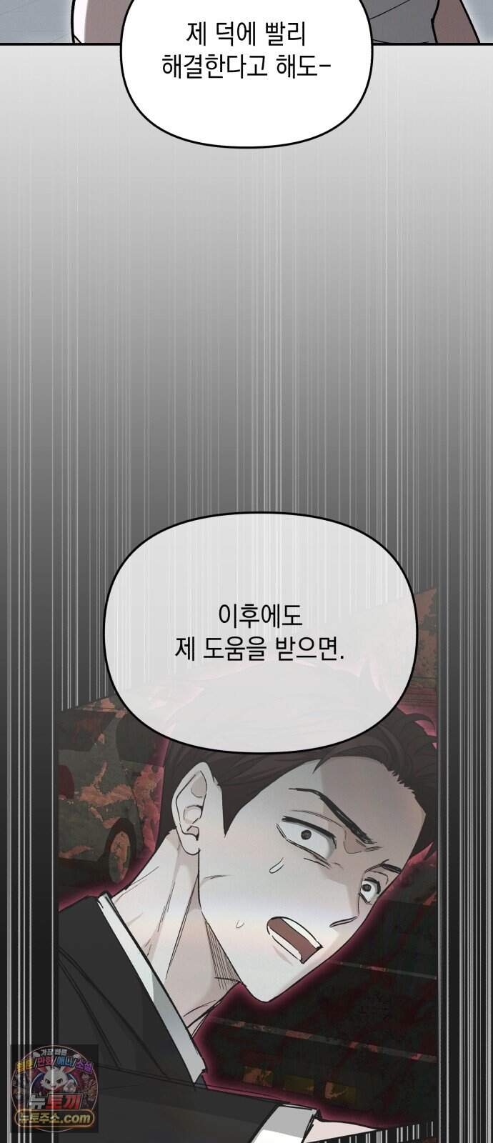 오싹한 연애 6화 66