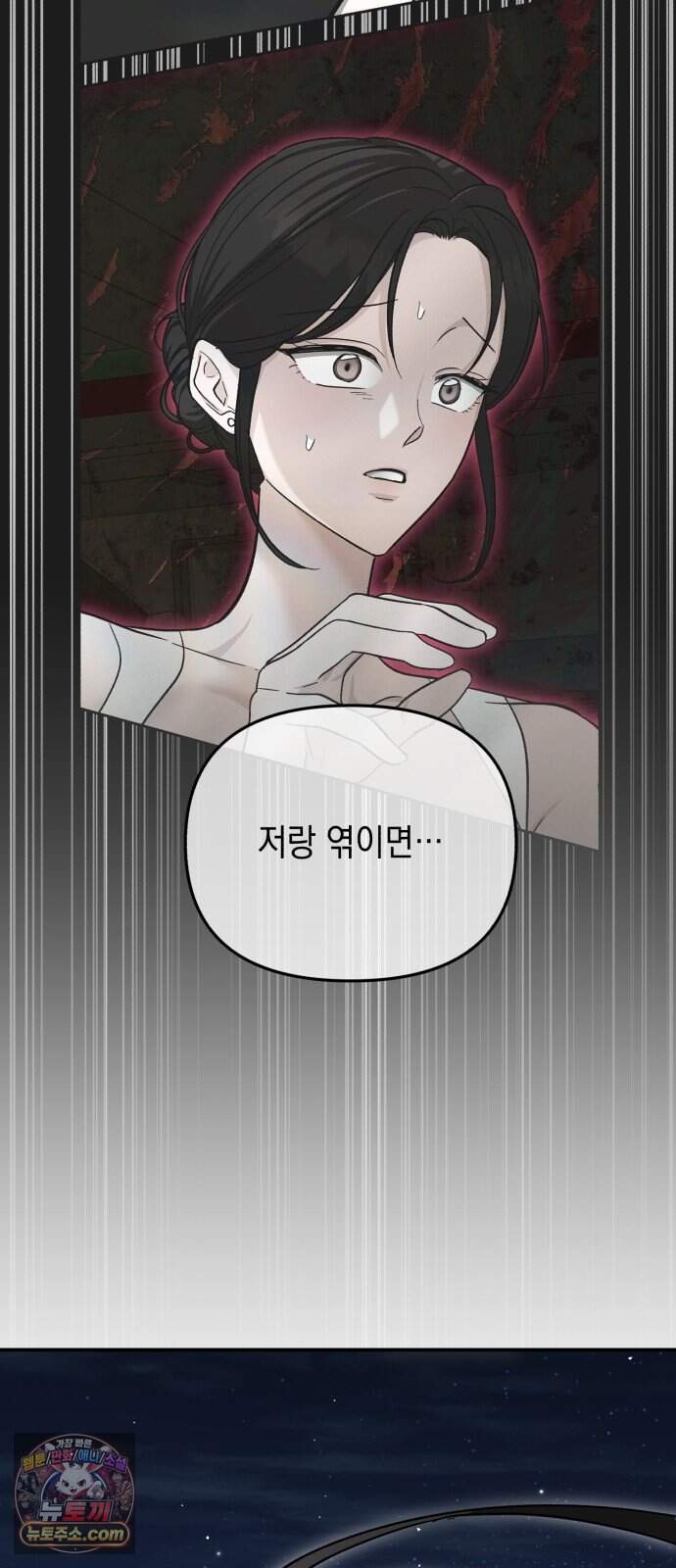 오싹한 연애 6화 67