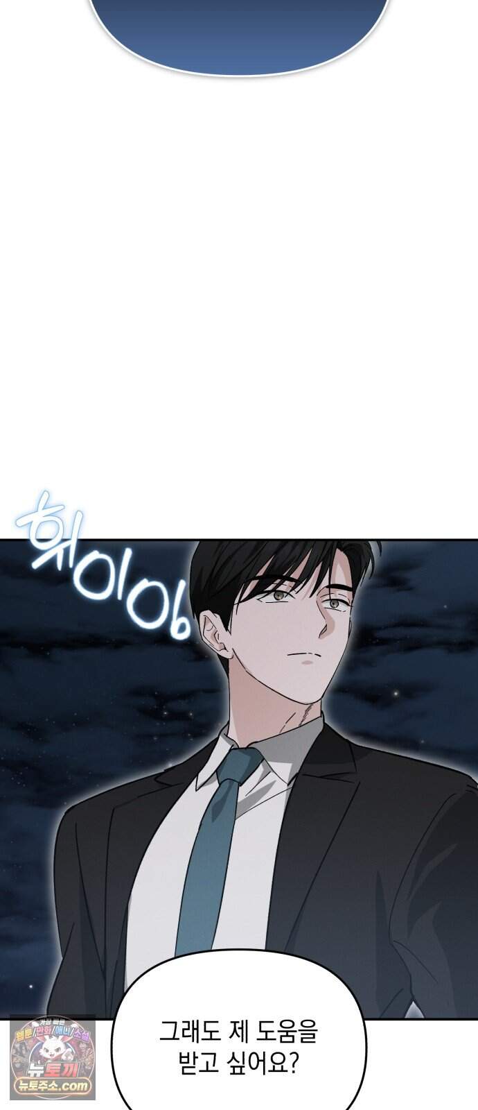 오싹한 연애 6화 69