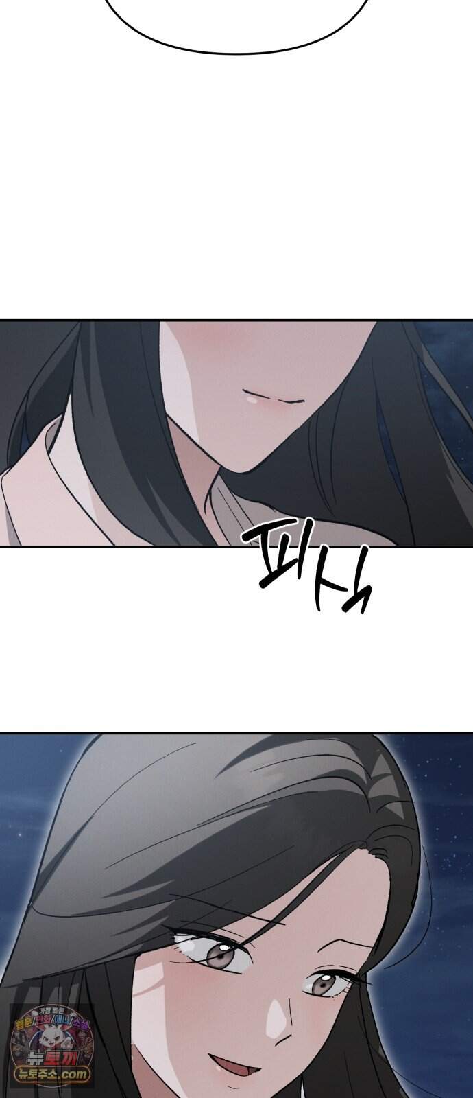 오싹한 연애 6화 71
