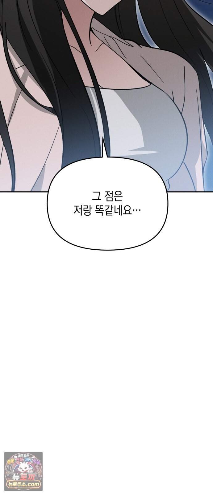 오싹한 연애 6화 72