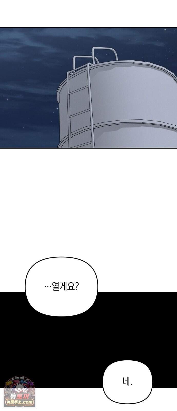 오싹한 연애 6화 73
