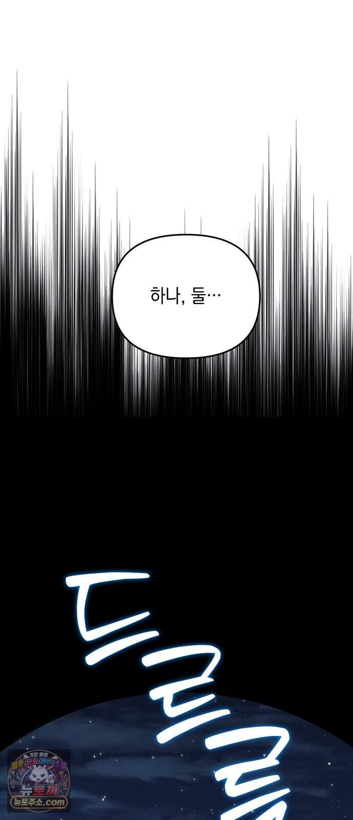 오싹한 연애 6화 74