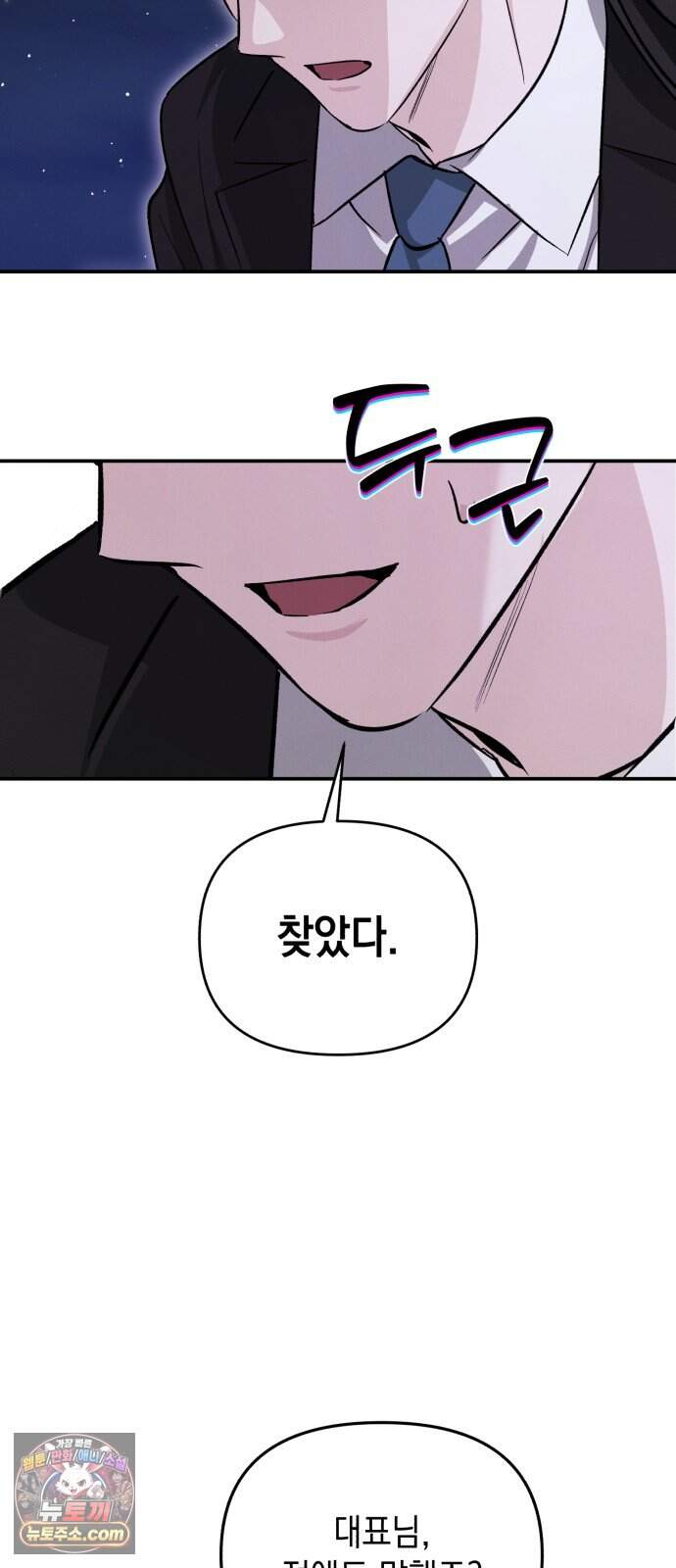 오싹한 연애 6화 81