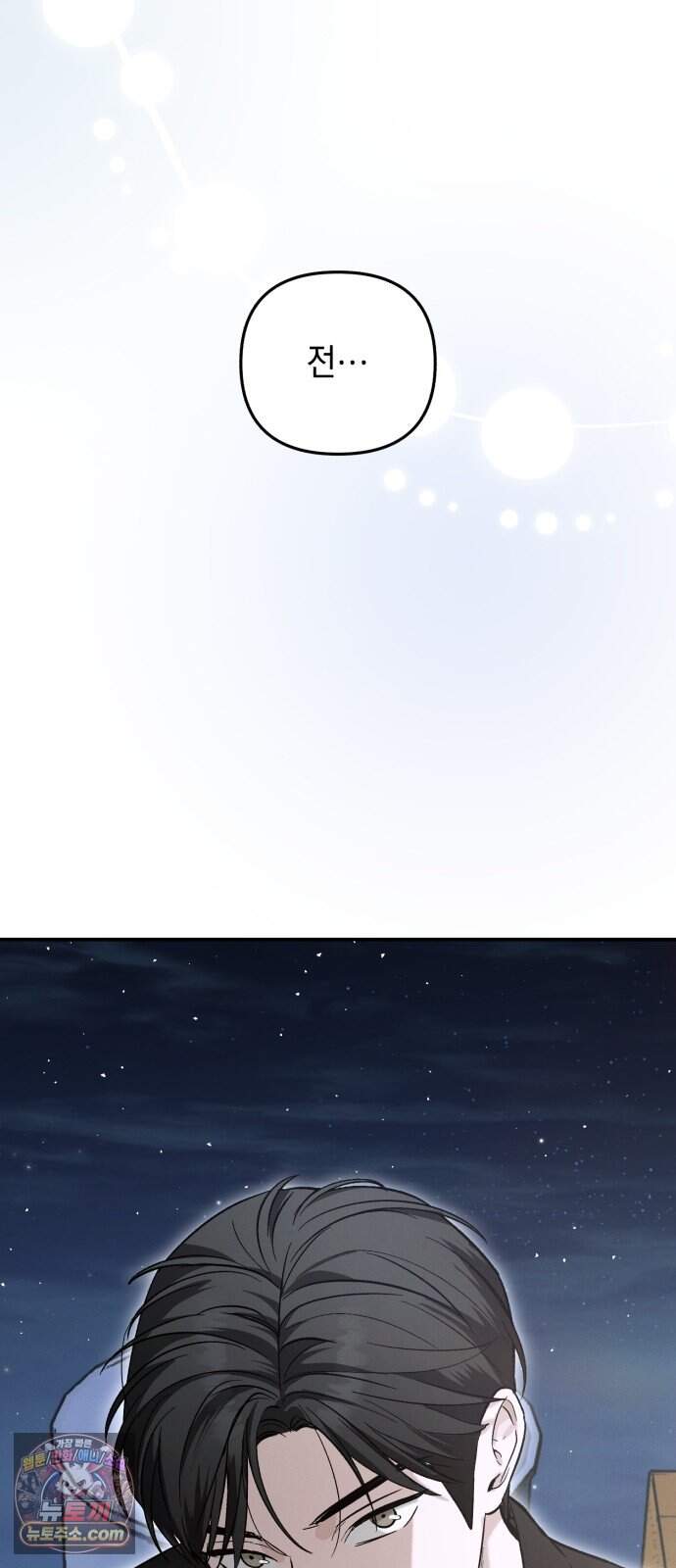 오싹한 연애 6화 83
