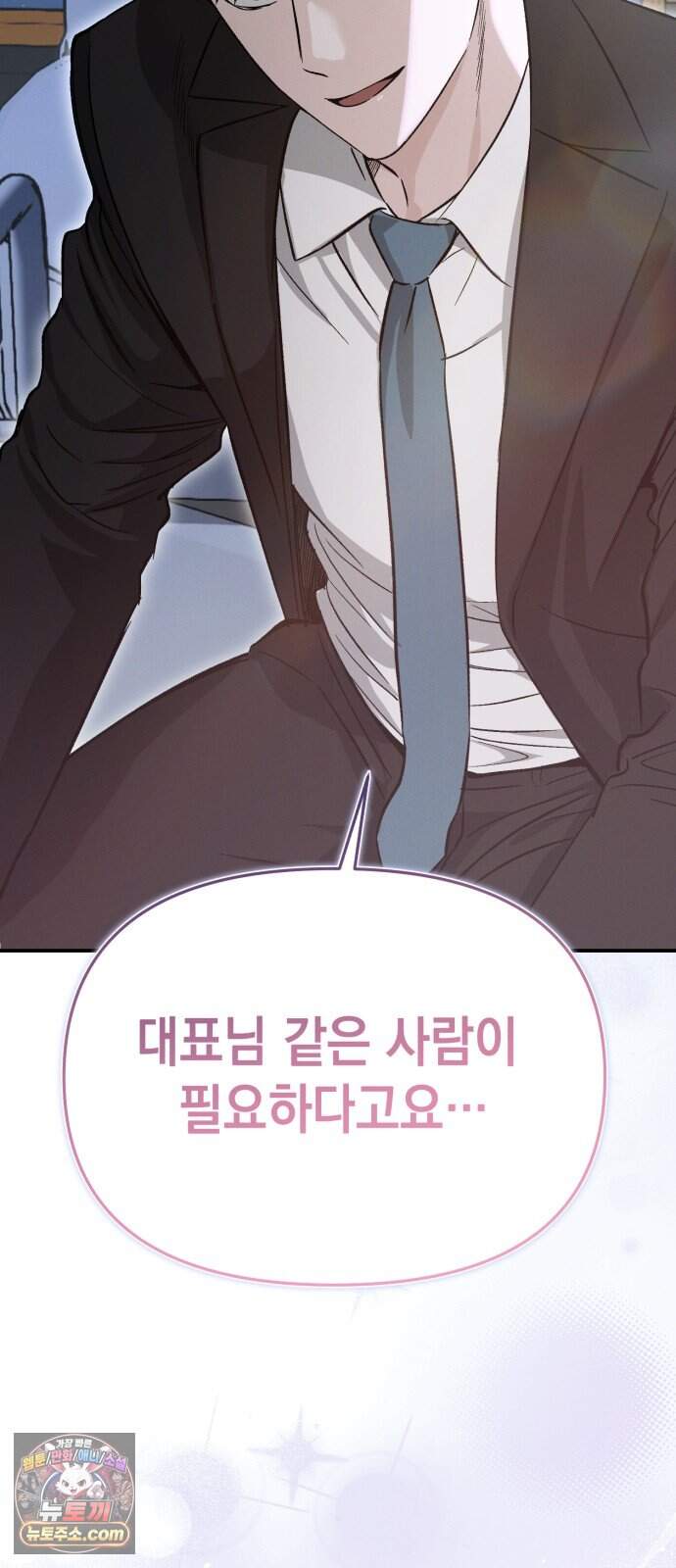오싹한 연애 6화 84