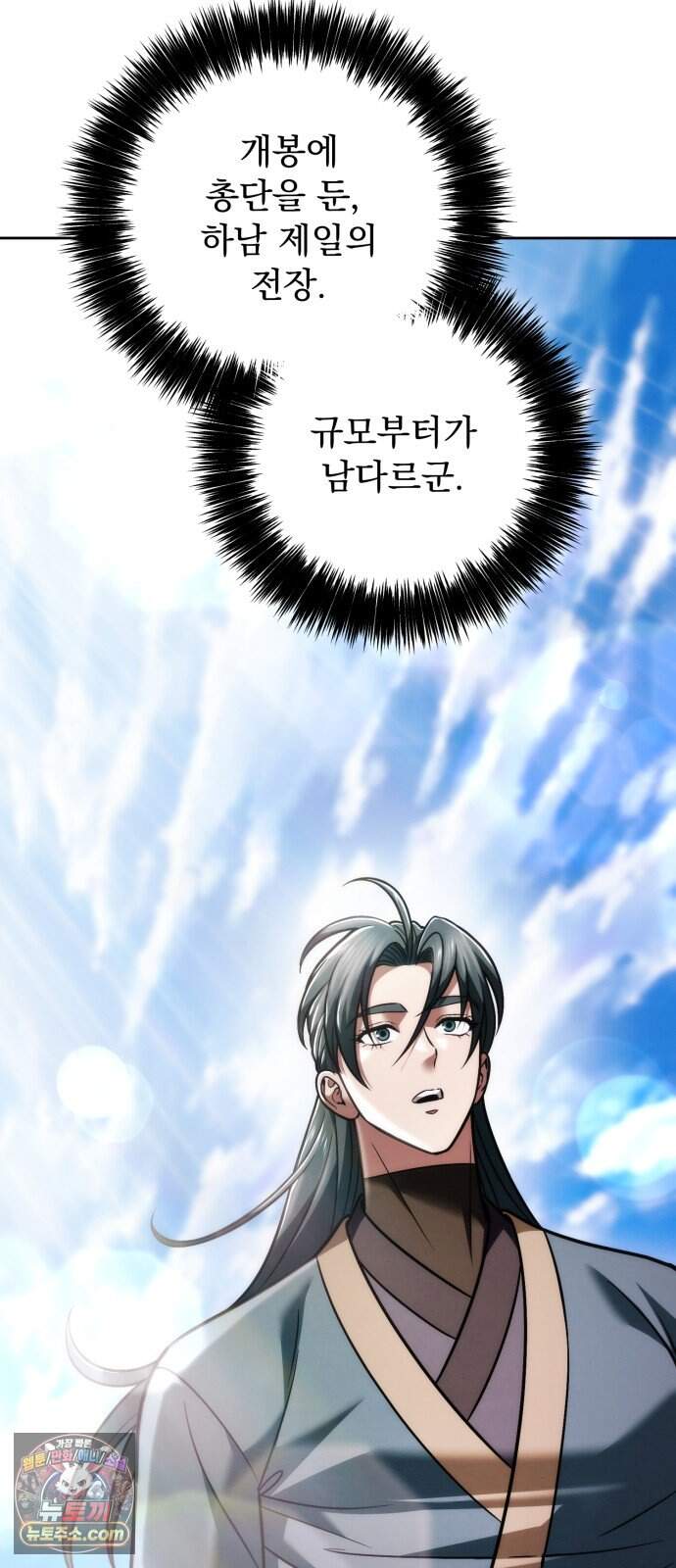 사천패왕 33. 무림맹 8