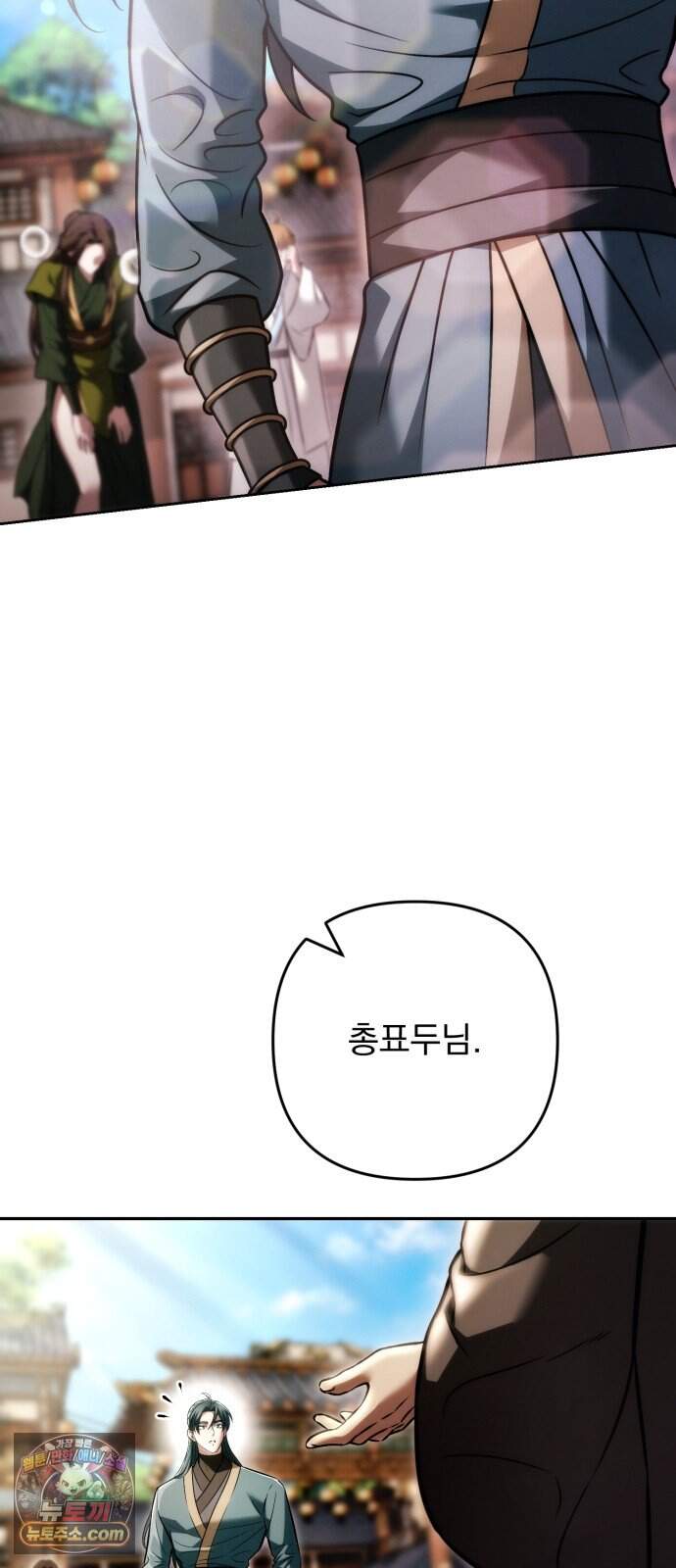 사천패왕 33. 무림맹 9