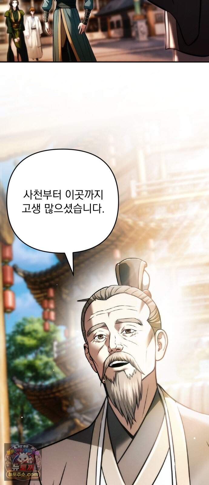 사천패왕 33. 무림맹 10