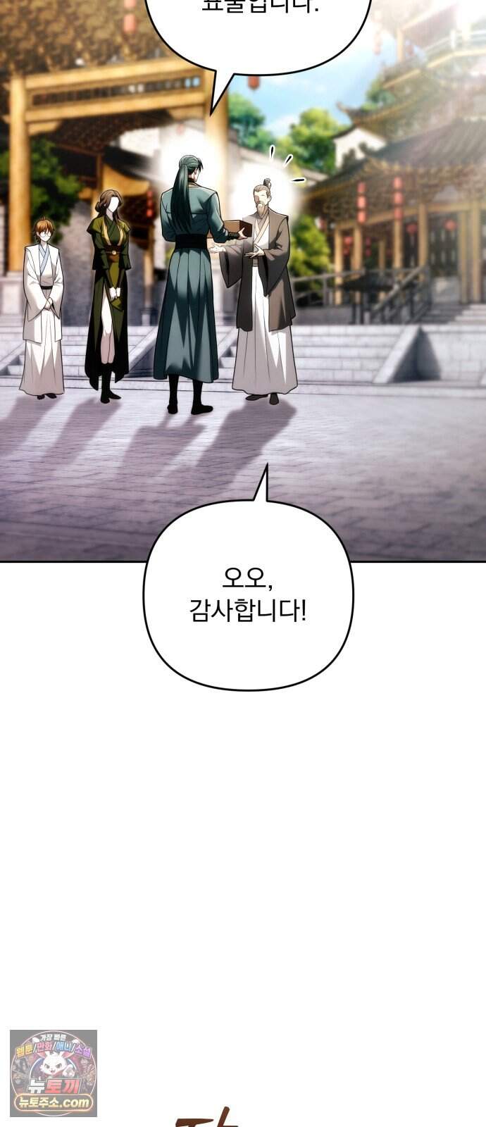 사천패왕 33. 무림맹 12