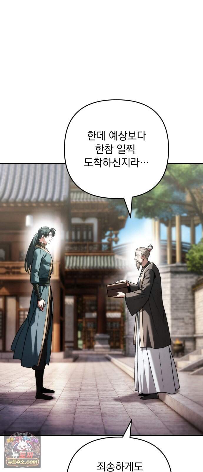 사천패왕 33. 무림맹 14