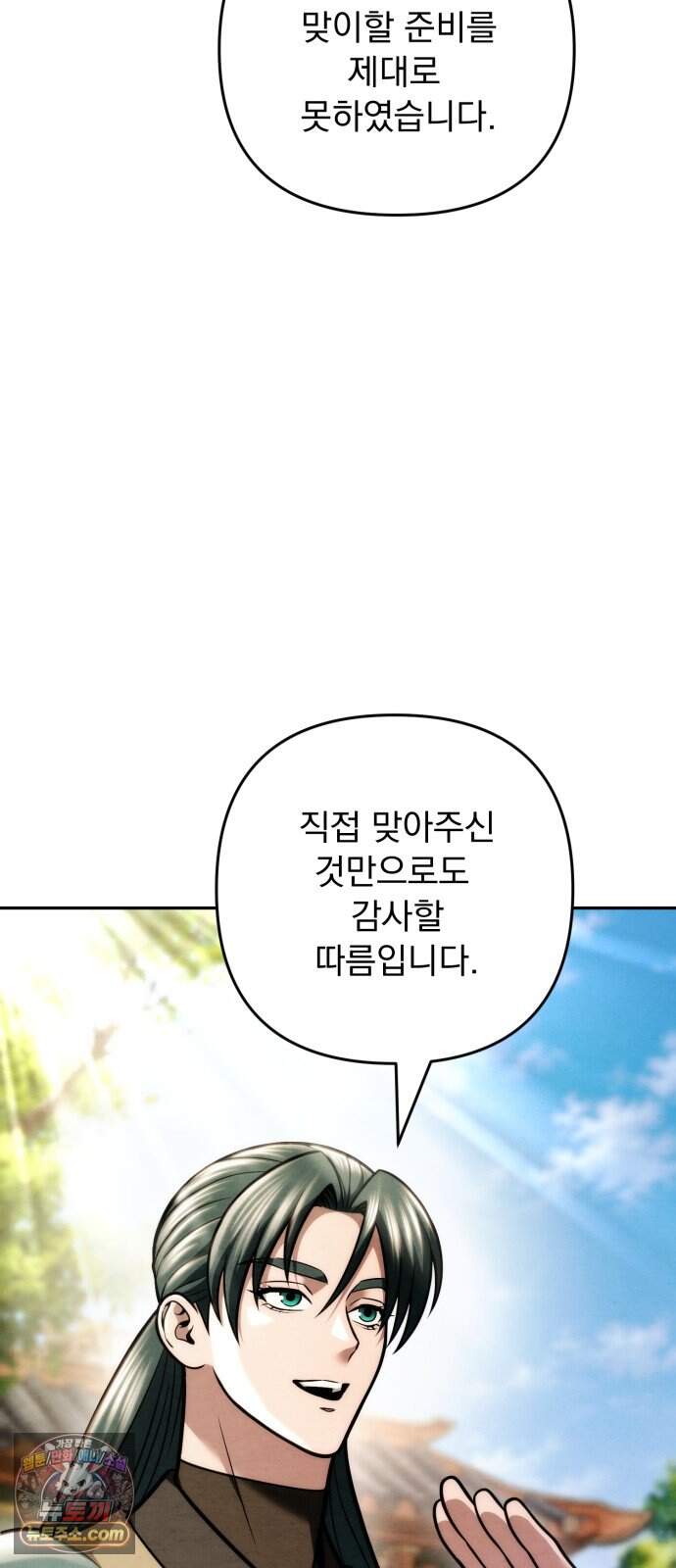 사천패왕 33. 무림맹 15