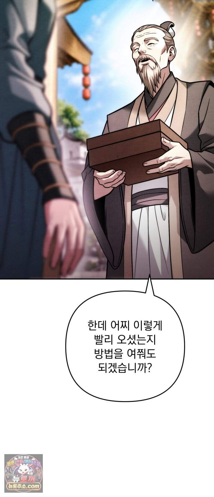 사천패왕 33. 무림맹 17