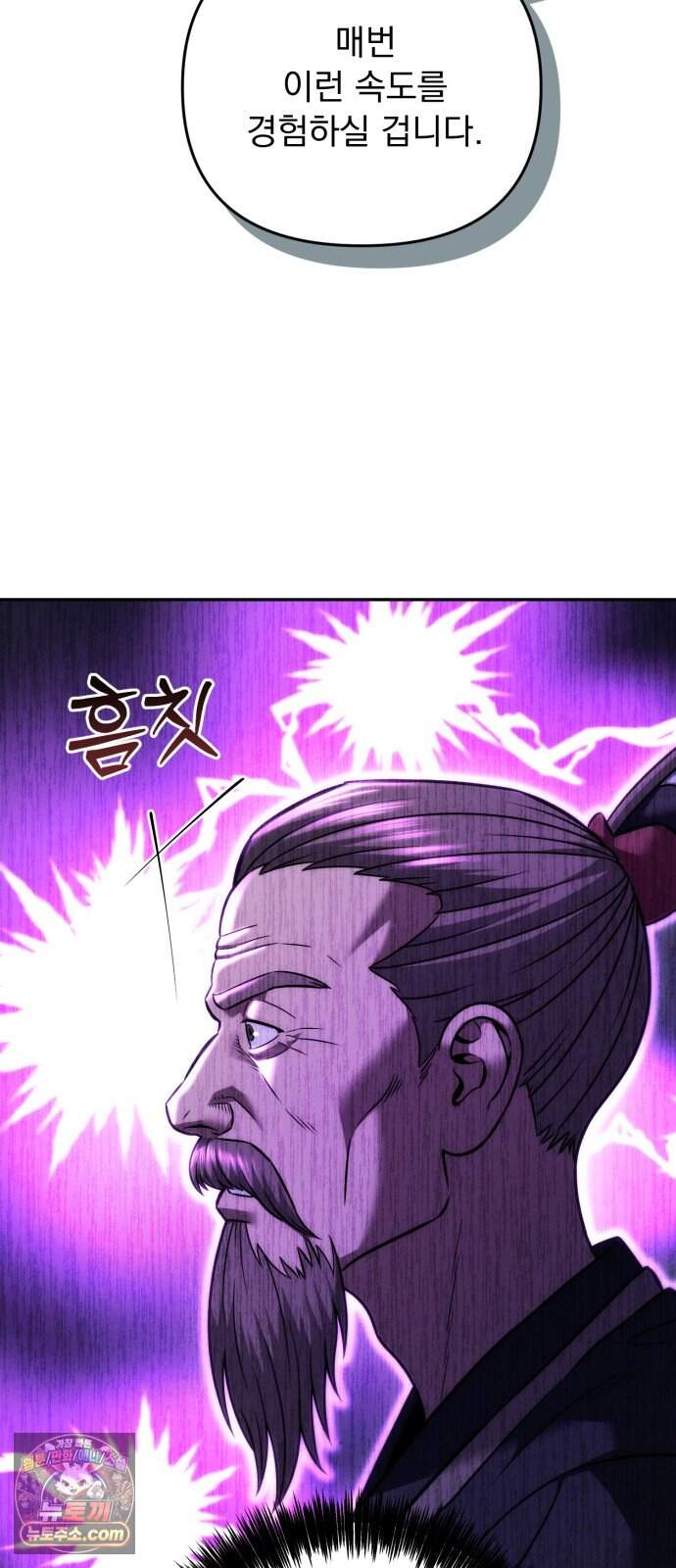사천패왕 33. 무림맹 19