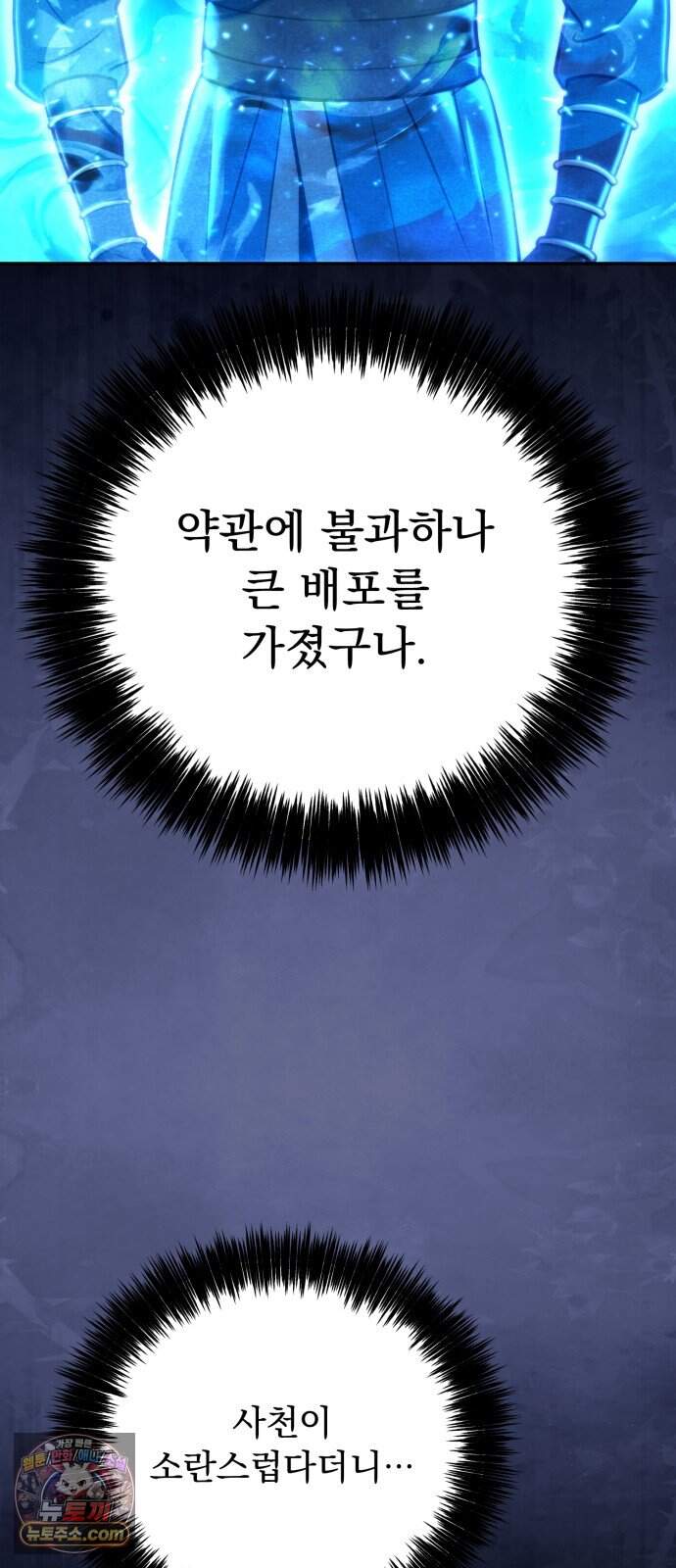 사천패왕 33. 무림맹 21