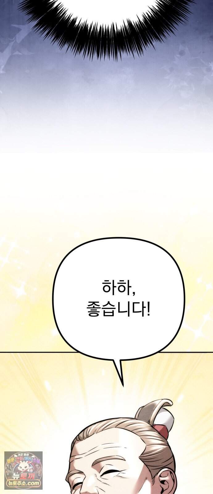 사천패왕 33. 무림맹 23
