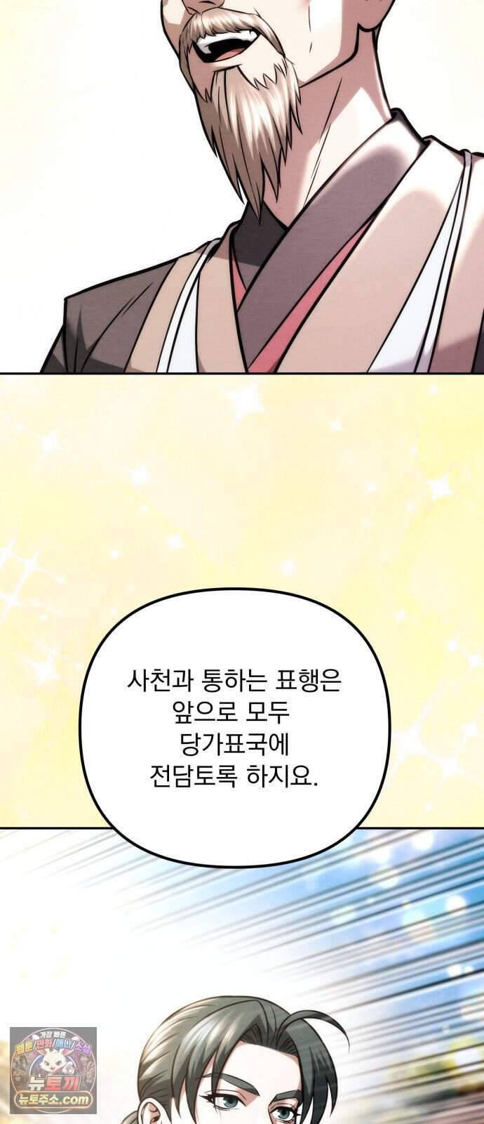 사천패왕 33. 무림맹 24