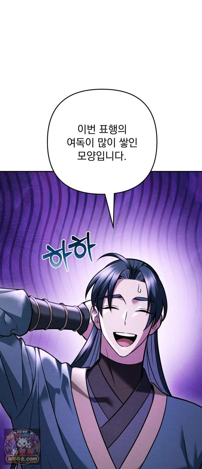 사천패왕 33. 무림맹 29